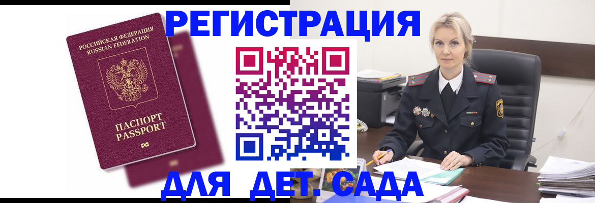 регистрация для дет. сада в Слободской